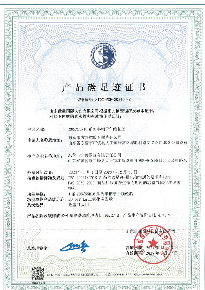 《 產(chǎn)品碳足跡證書(shū)》 《溫室氣體核查聲明》